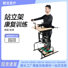 片麻痺・完全麻痺リハビリトレーニング機器 下肢立位器 シングル 大人用立位器 メーカー在庫あり