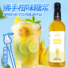 佛手柑风味糖浆调咖啡鸡尾酒果汁饮料覆盆子樱花蓝柑薄荷果露