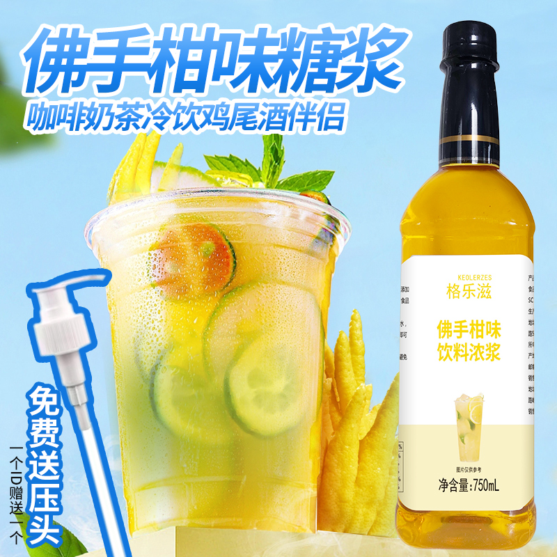佛手柑风味糖浆调咖啡鸡尾酒果汁饮料覆盆子樱花蓝柑薄荷果露
