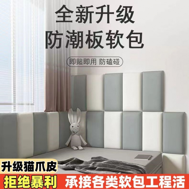 床边软包防撞儿童床围贴榻榻米墙围炕围床头自粘软包