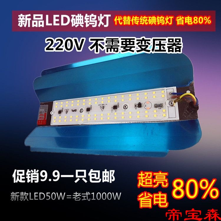 LED碘钨灯50W100w大排档婚宴酒席投光灯户外工地装修施工灯招牌灯|ms