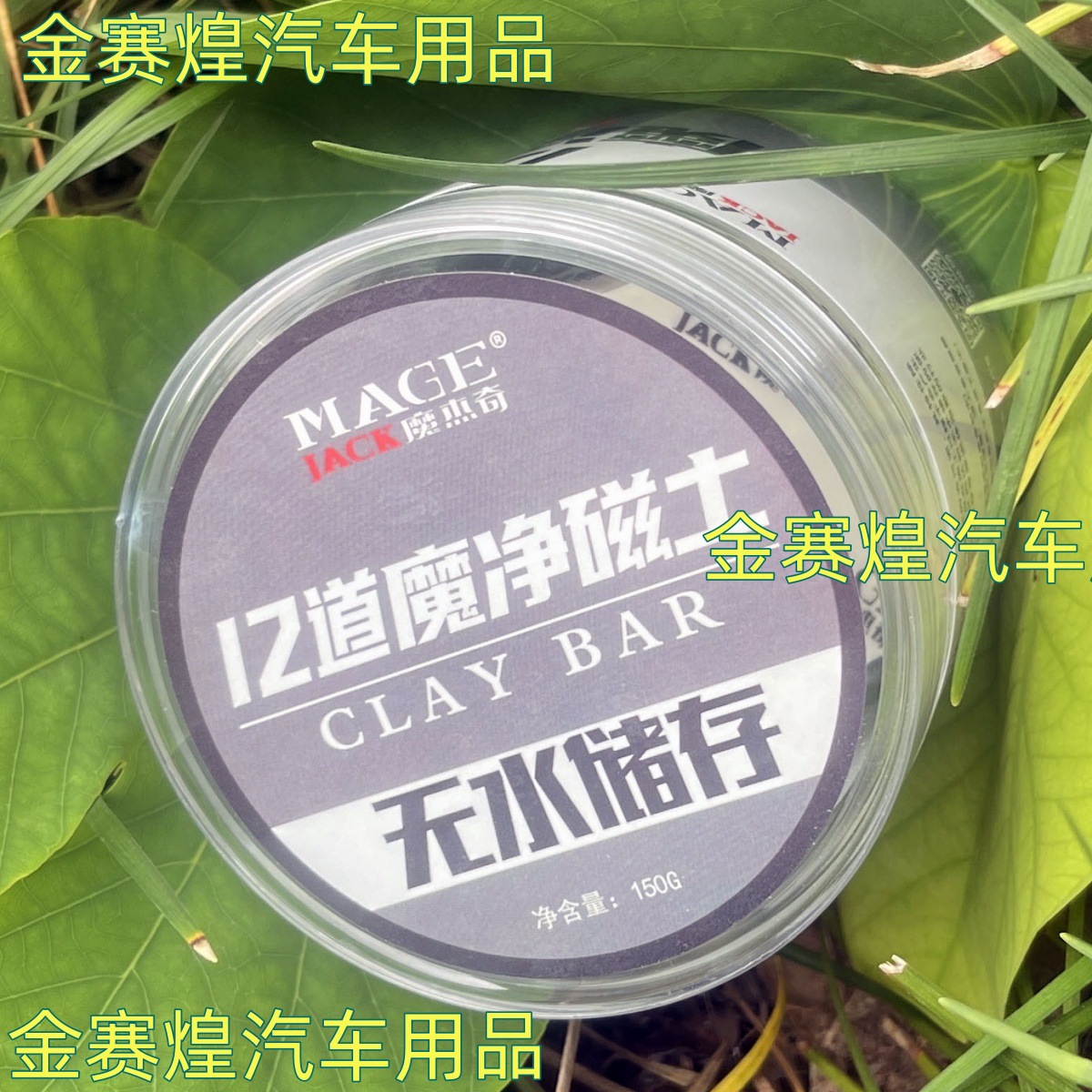 Magic Clay Genuine Car Cleaning Mud for Removing Dirt, Volcanic Clay for Cleaning and Removing Oxidation Layers