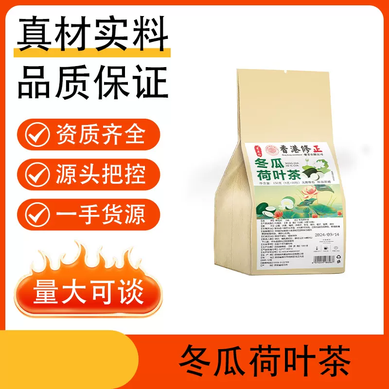 冬瓜荷叶茶代用茶养生花茶源头厂家量大可谈独立包装袋泡茶可代发
