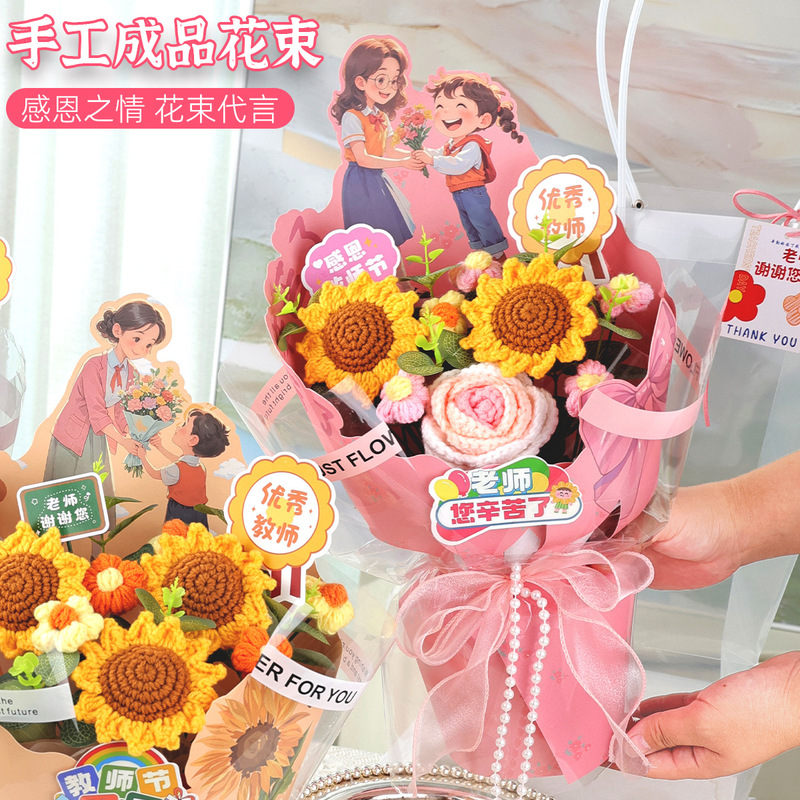 向日葵手工针织毛线花束仿真花装饰品教师节礼物幼儿园送老师|undefined