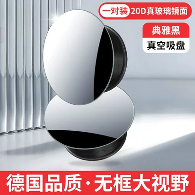 Car Reversing Small Round Mirror, Rearview Large field of view rear view auxiliary mirror - 20d-hd-glass-blackadsorption-type-ultra-wide-angle
