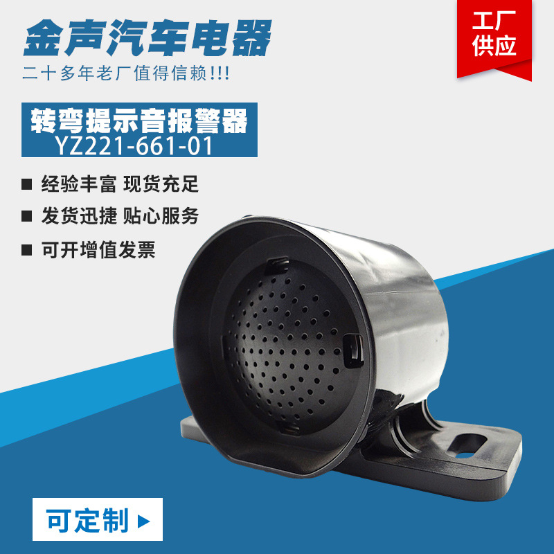 金声转弯转向报警器倒车语音提示警示工程挖掘机防水喇叭超响24V