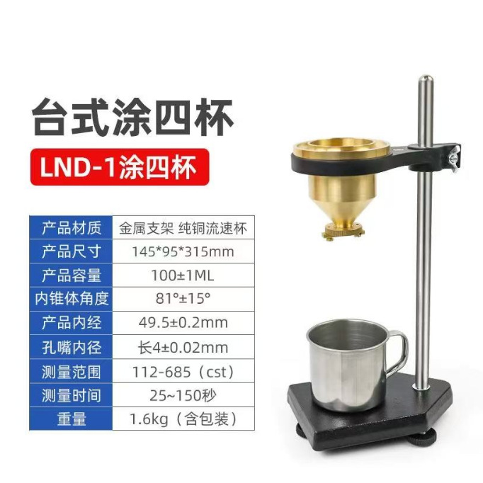 顺诺优惠促销进涂料粘度流出杯涂4粘度计 LND-1粘度计涂4粘度计