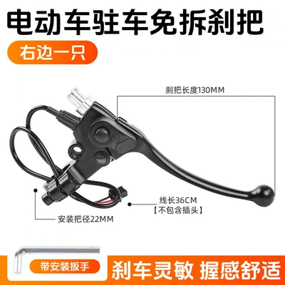 New National Standard Electric Vehicle Brake Other Electric Vehicle Accessories - parking-brake-lever-right-side-no-disassembly-required-wrench-included