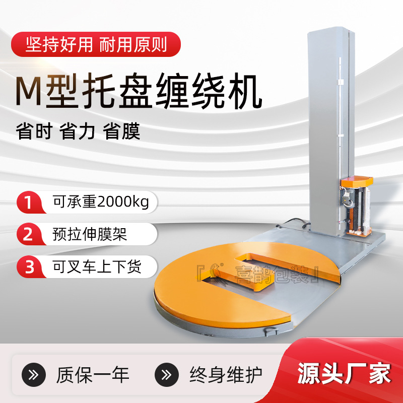 全自动缠绕包装机托盘缠绕机预拉伸缠绕膜打包机缠膜机智能包装机