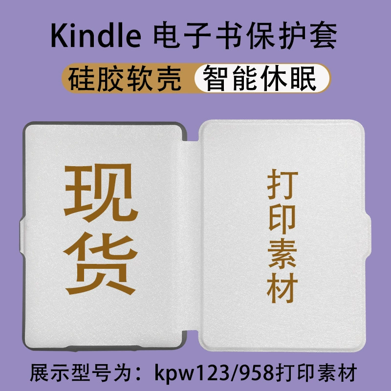 Применимо Amazon Kindle защитный чехол для печати материала kpw5 спящий мягкий чехол 2022 молодежная версия kwp6 оптом