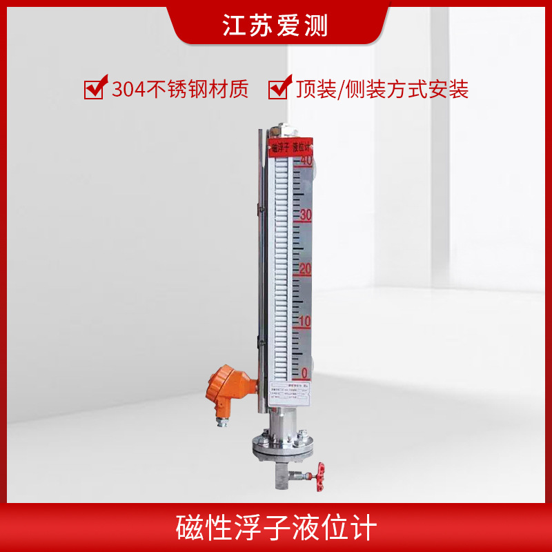磁翻板液位计水位磁性浮子带远传开关侧装式顶装式304不锈钢翻柱