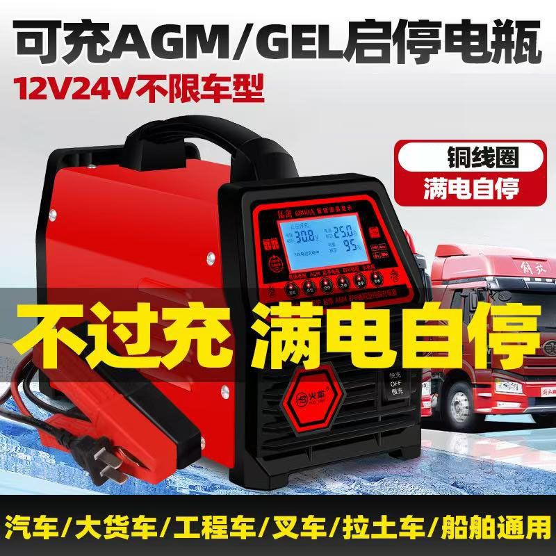 猛禽-6800A汽车充电器电瓶充电器自动货车蓄电池大功率快速充电器