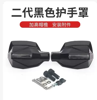 Suitable for Suzuki Scooter Motorcycle front windshield - second-generation-hand-guard-black