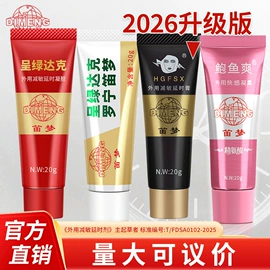 延时喷剂;润滑剂;其他情趣用品