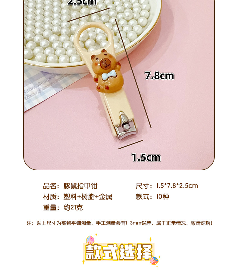 AS-卡皮巴拉指甲钳_02.jpg