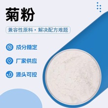 菊粉99%食品级水溶性膳食纤维菊粉 菊芋提取物菊苣 多种规格菊粉