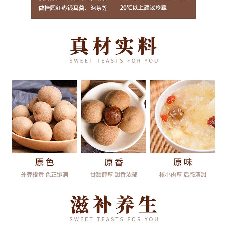 桂圆干详情-1_04.png
