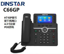 DINSTAR鼎信通达C62GP C63GP C64GP C66GP网络IP电话机 SIP协议