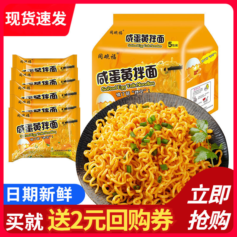 整箱火鸡面拌面批发同碗福速食食品蟹黄咸蛋黄拌面方便面泡面夜宵|undefined