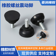 实心橡胶调节脚垫 防滑耐磨软胶调整脚M8地脚螺丝增高脚机械脚垫