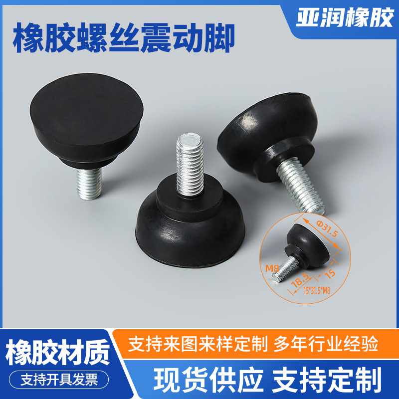 实心橡胶调节脚垫 防滑耐磨软胶调整脚M8地脚螺丝增高脚机械脚垫