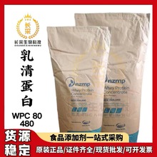 进口新西兰恒天然浓缩乳清蛋白450速溶型WPC80乳清蛋白粉80%含量