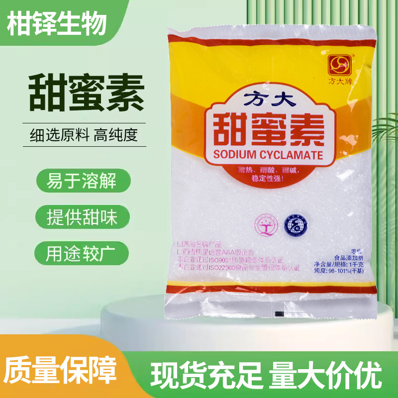 方大牌甜蜜素食品级甜味剂 烘焙饮料面包奶茶食品添加剂厂家现货
