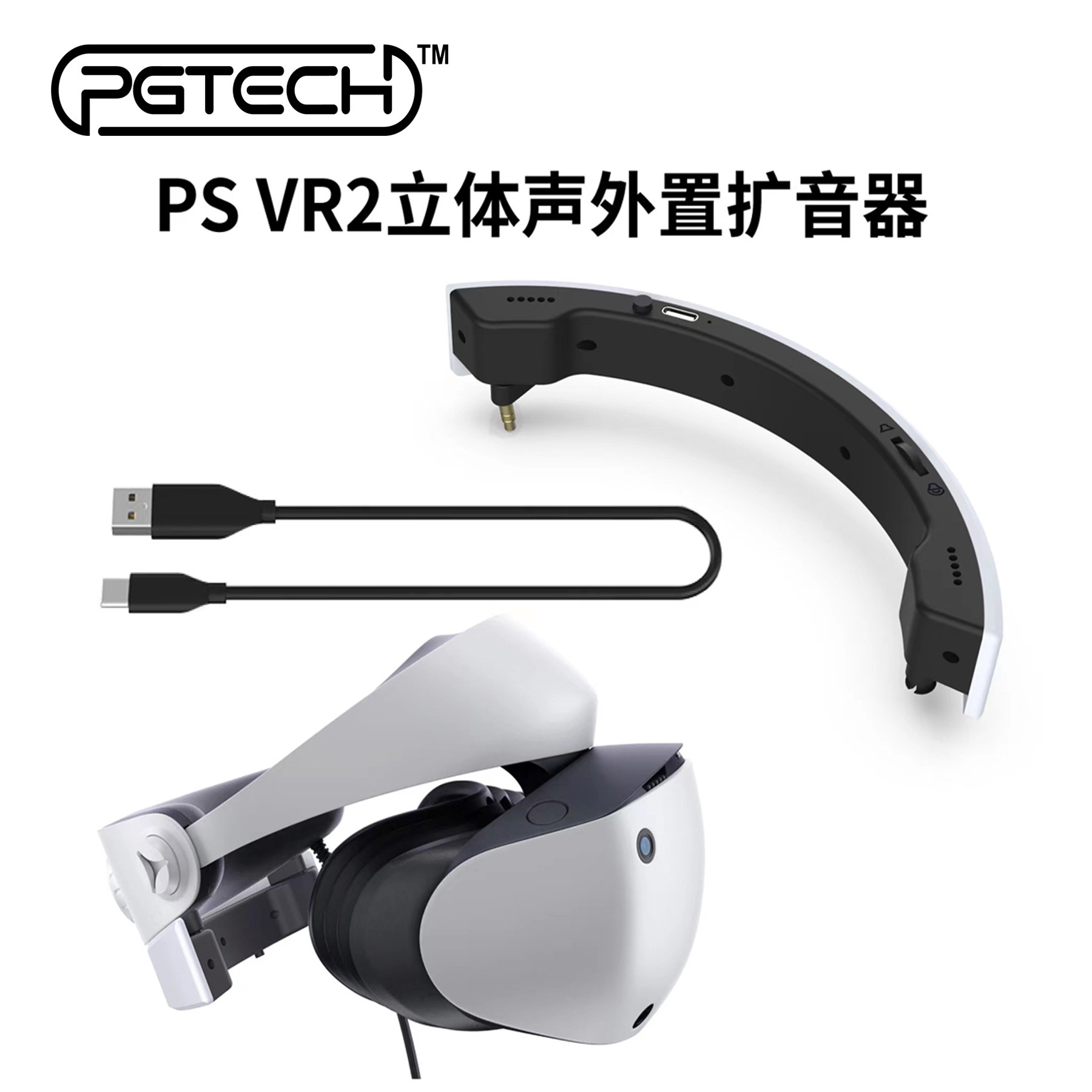 PSVR2立体声外置扩音器PSVR2头盔便携式外置立体声迷你扬声器