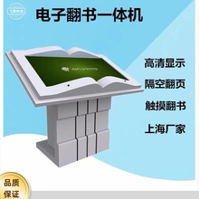 飞雅电子翻书一体机空中虚拟投影翻书模型隔空感应智能体感互动