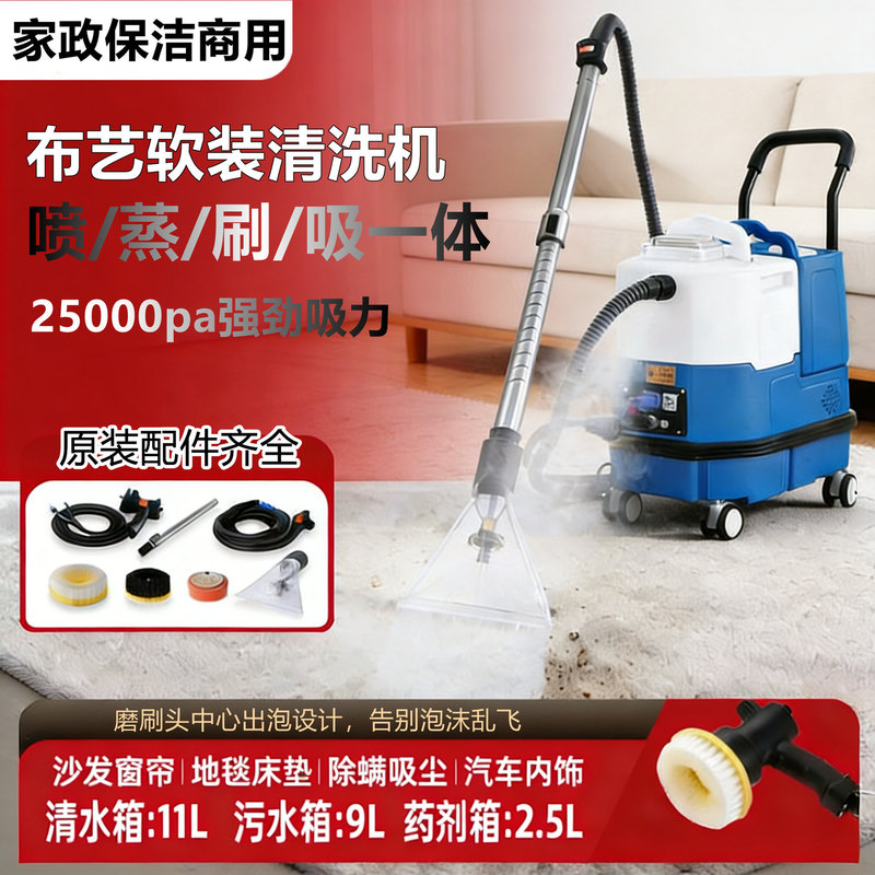 Fabric Cleaning Machine, High-Temperature Commercial Sofa Cleaning Machine, Spray-Extraction Integrated Carpet Cleaning Machine, Curtain and Mattress Cleaning Machine Fabric Cleaning Machine, High-Temperature Commercial Sofa Cleaning Machine, Spray-Extraction Integrated Carpet Cleaning Machine, Curtain and Mattress Cleaning Machine