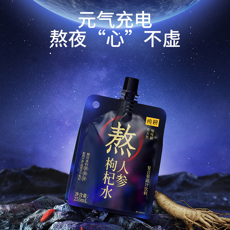 纯耕人参枸杞水255ml单袋 苹果蜜柚复合果蔬汁红枣黄芪枸杞熬夜水