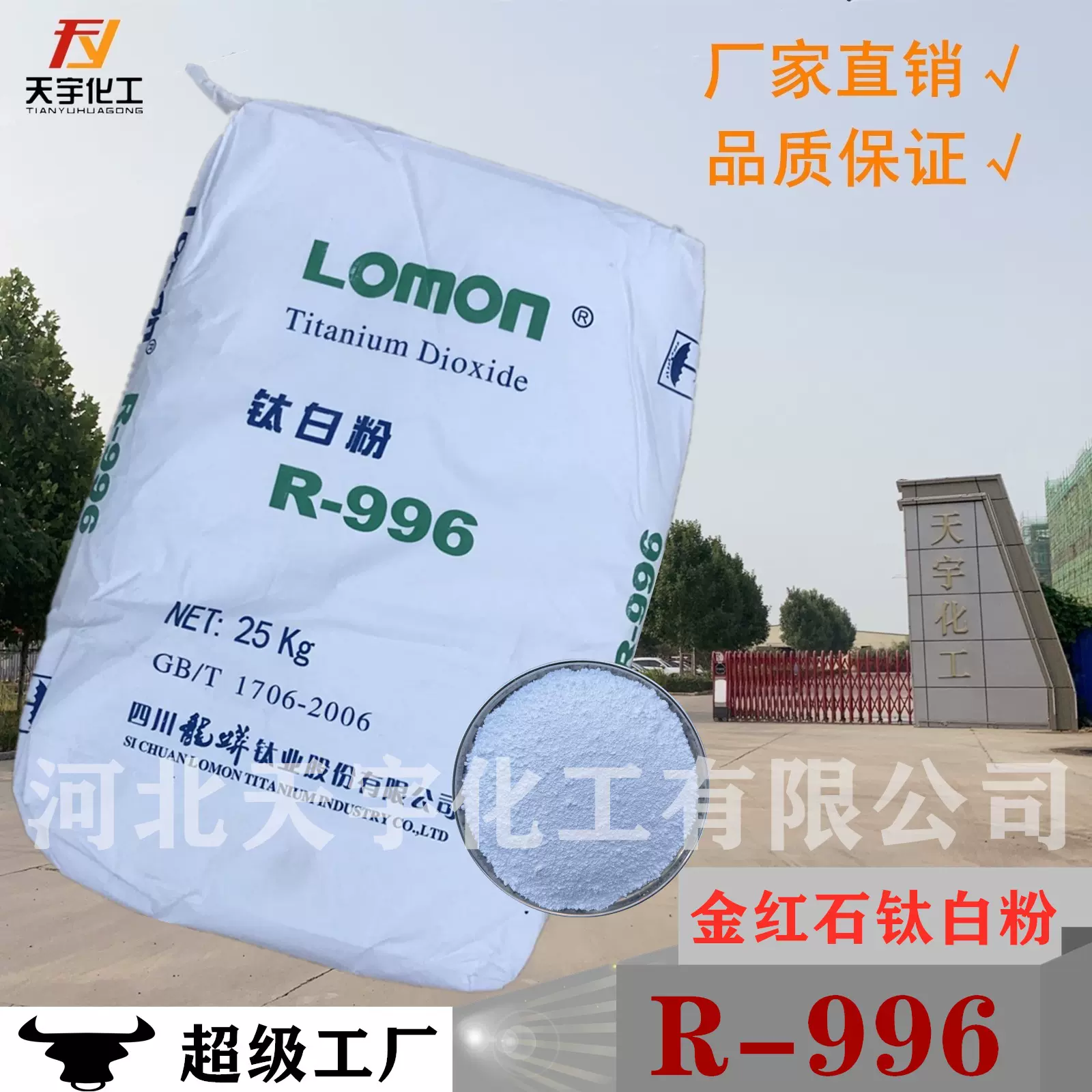 钛白粉 金红石型R996二氧化钛涂料染料油漆油墨造纸橡胶用钛白粉