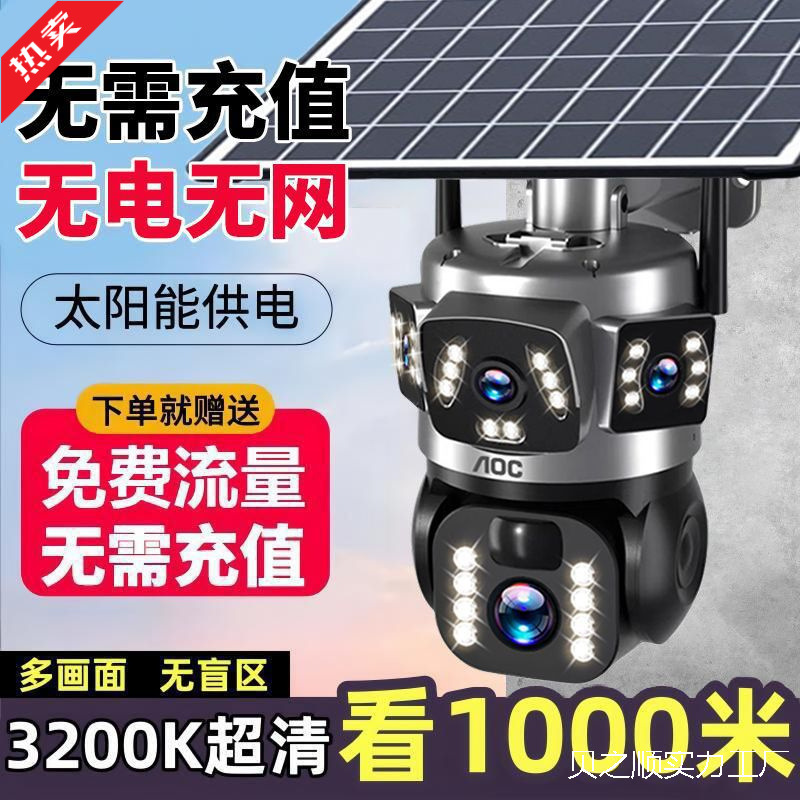 Recharge-Free Solar Three-Screen Surveillance Camera Mobile Phone Remote Ultra-Clear 360-Degree Panoramic Outdoor Without Blind Spots