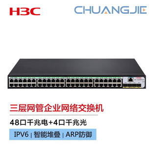 H3C S5120V3-52P-Li 48-Port Gigabit Ethernet + 4 Gigabit Fiber Optic Port Three-Layer Managed Switch