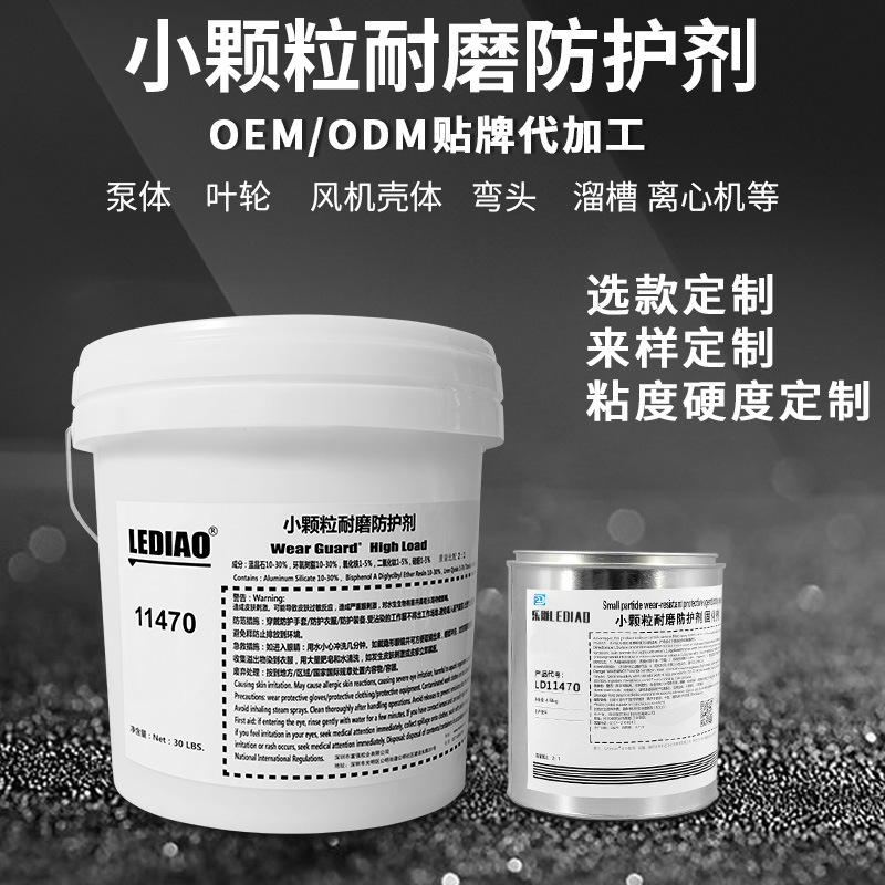11470耐磨涂层 碳化硅颗粒胶桨液泵壳水轮机修补剂高温耐磨防护剂