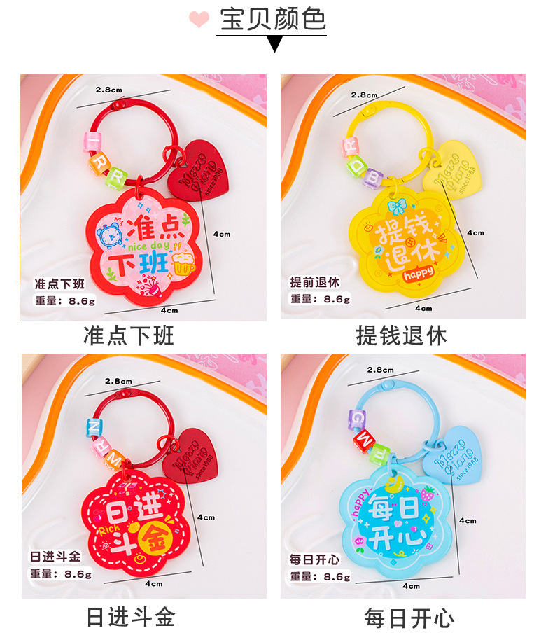 花朵文字钥匙扣_03