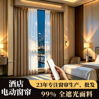 海外星级酒店电动窗帘工厂直供加厚全遮光布艺窗帘遥控款智能窗帘
