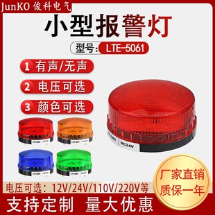 Warning light sentry box electric car flash warning light strobe light 220V/12V24vLTE-5060 warning light LED