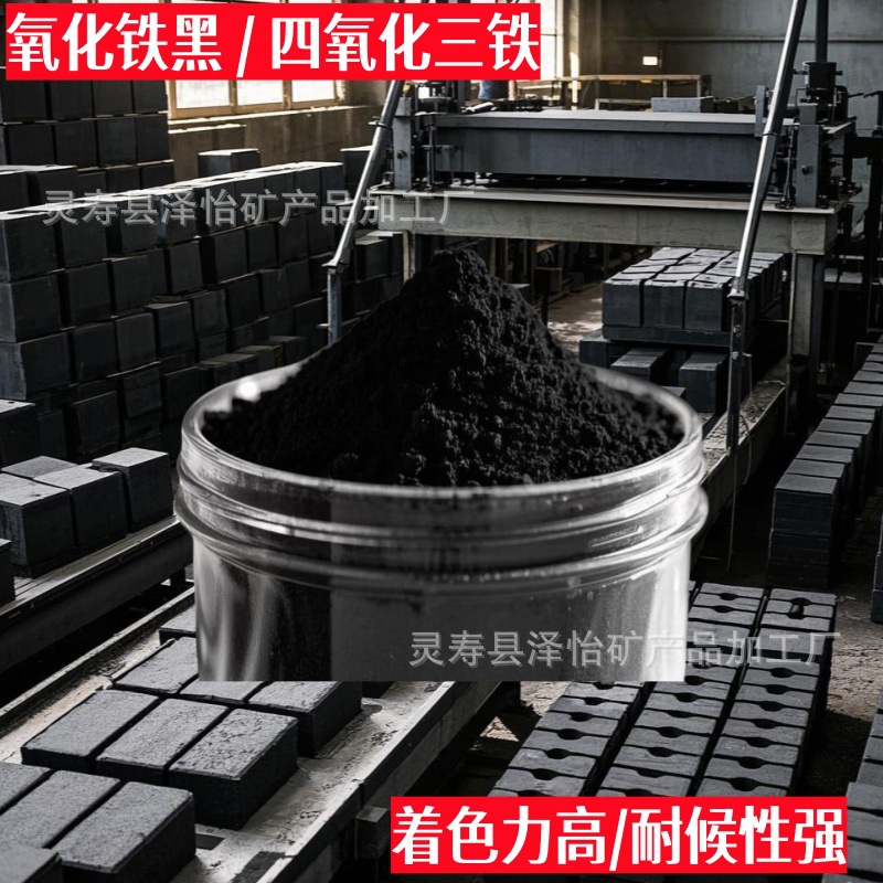 四氧化三铁氧化铁黑722水泥电杆路面着色颜料勾缝剂黑色颜料