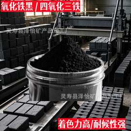 四氧化三铁氧化铁黑722水泥电杆路面着色颜料勾缝剂黑色颜料