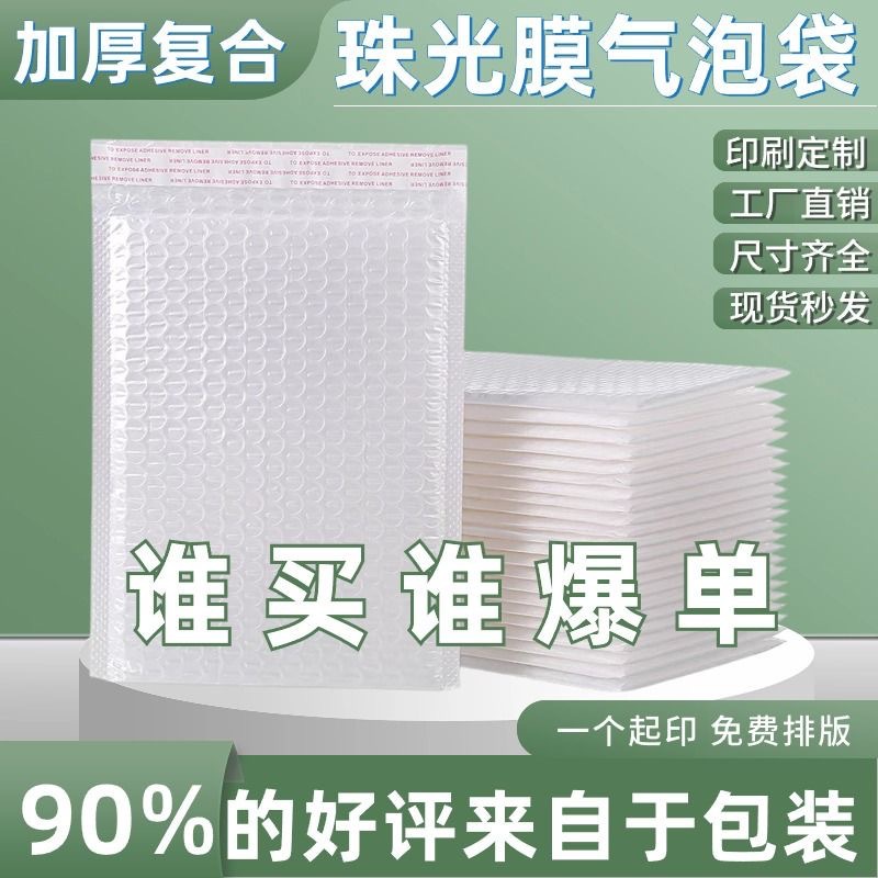 工厂直销复合珠光膜气泡袋防震防水快递打包袋加厚服装书本包装袋