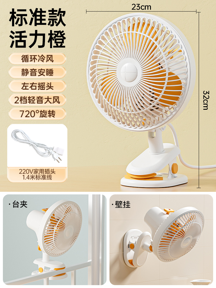 台夹壁款-活力橙【3叶轻音清凉风】