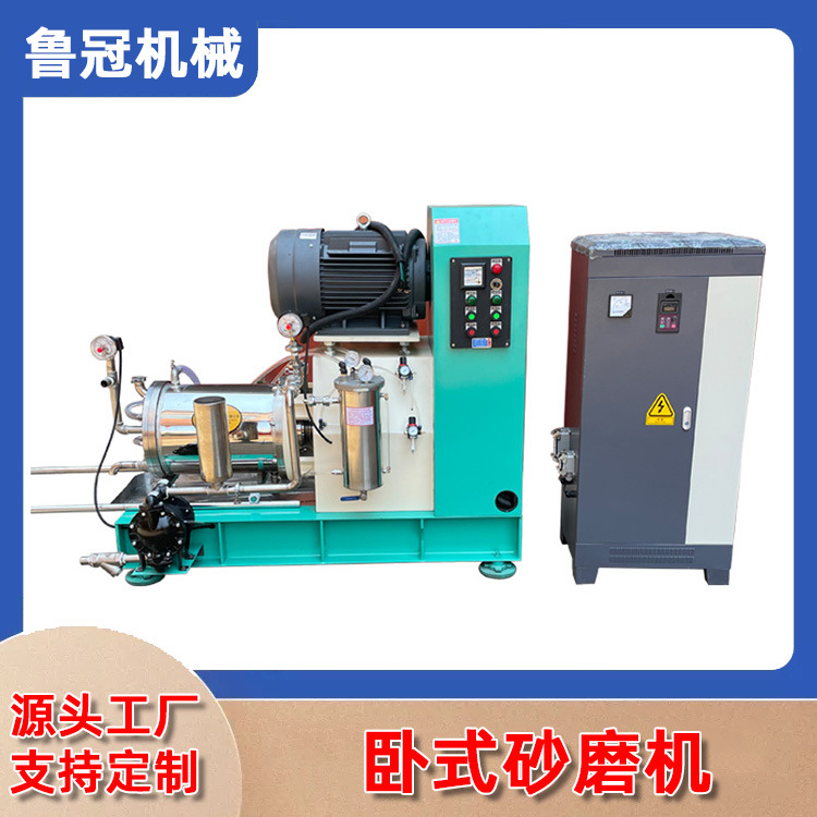 砂磨机  卧式砂磨机 油墨涂料砂磨机 水性漆色浆研磨机 厂家供应