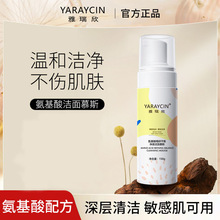 雅瑞欣氨基酸洁面慕斯控油洁面乳女生清洁毛孔温和洗面奶男士批发