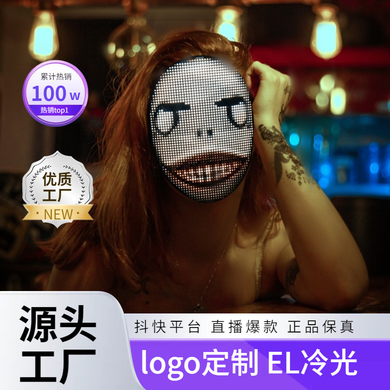 手势变脸热销APP发光面具全彩显示屏闪图面具 万圣节舞会发光面具|ru
