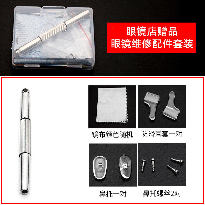 眼镜维修常用配件套装螺丝刀维修套装送镜布耳套眼镜店配镜赠品|ru