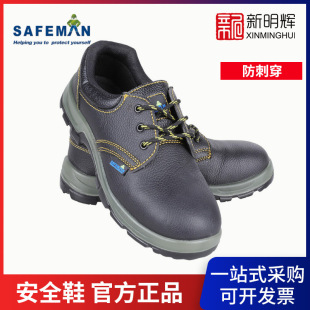 SAFEMAN Junyu E5023 Anti-static Shoes Anti-smashing Anti-piercing Safety Shoes Steel Toe Anti-smashing Labor Protection Leather Shoes