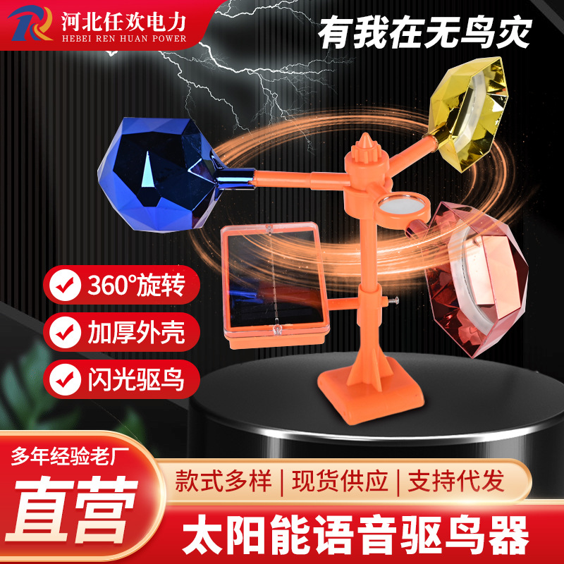 定制语音驱鸟器太阳能风力闪光智能驱鸟果园鱼塘养殖农田赶鸟声光
