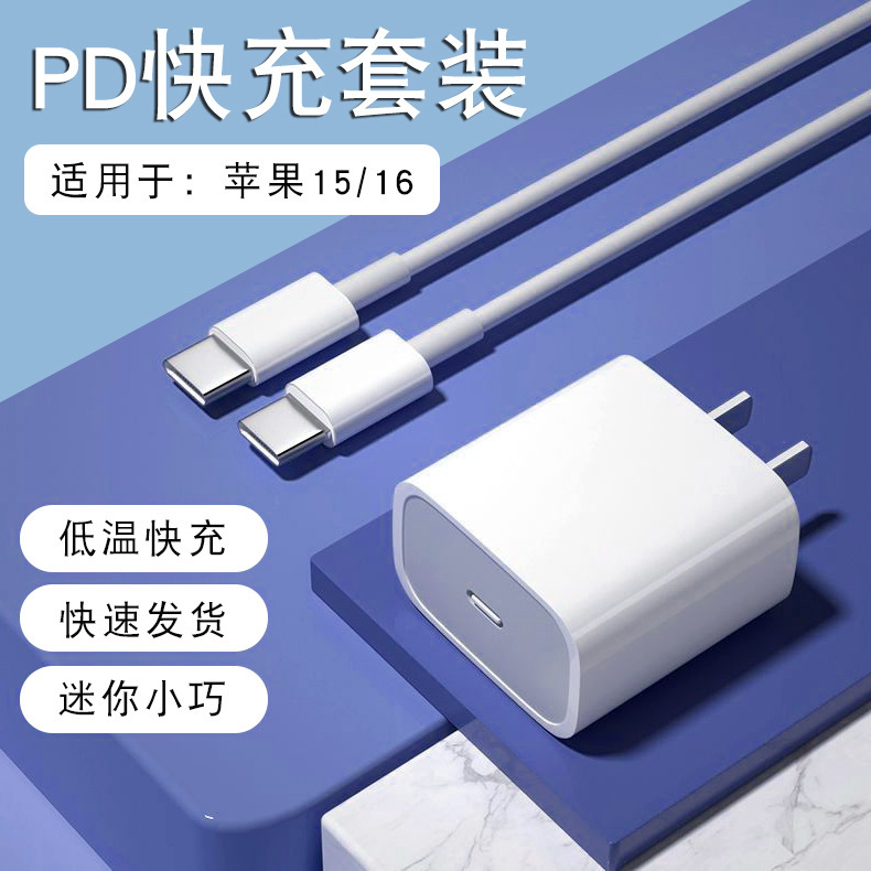 适用于苹果手机充电器PD20w快充C-C插口兼容15/16快充头快充套装|undefined