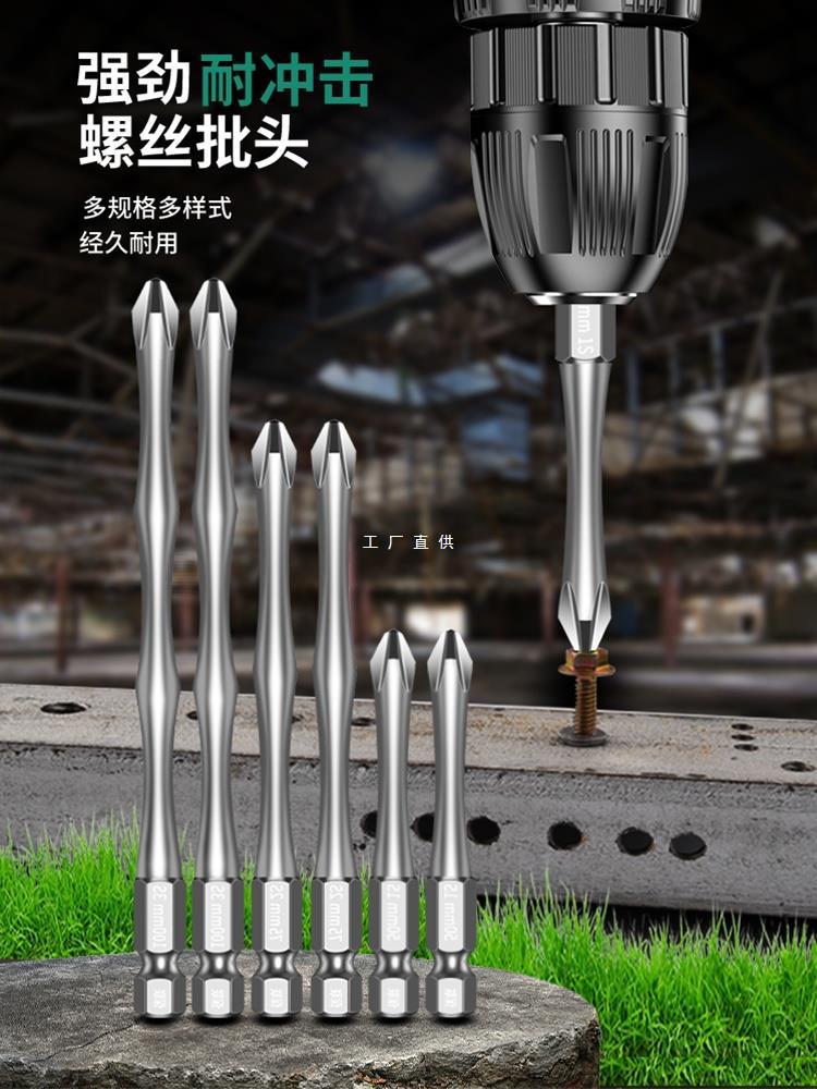 保联十字批头强磁S2高硬度强扭力电动螺丝刀工具手电钻六角套装头